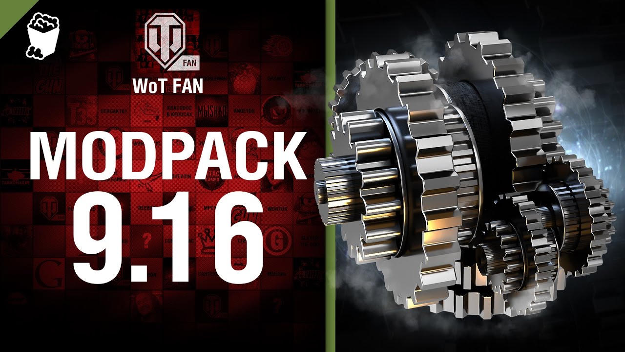 ModPack для 9.16 версии World of Tanks от WoT Fan