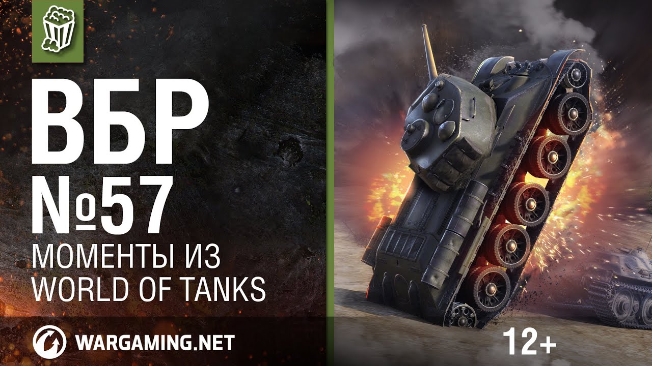 Моменты из World of Tanks. ВБР: No Comments №57