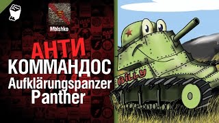 Превью: Антикоммандос №8 - Aufklärungspanzer Panther - от Mblshko