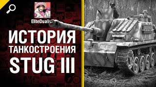 Превью: Круче, чем Пантера - StuG III - История танкостроения - от EliteDualist Tv