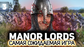 Превью: Кровавый Лорд познал все секреты войны и теперь он даст отпор 👨‍🌾 Manor Lords [PC 2024] #3