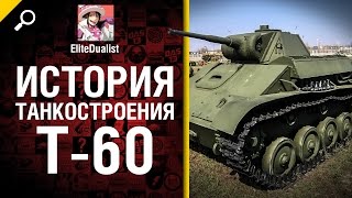 Превью: Самый ненужный ЛТ Т-60 - История танкостроения -  от EliteDualist Tv