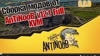 Превью: Сборка модов (Модпак) World of Tanks от AnTiNooB v12.1 Full XVM [0.9.0] wot