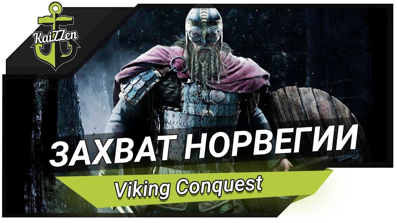 ЗАХВАТ НОРВЕГИИ #9 ★ Mount &amp; Blade Warband - Viking Conquest