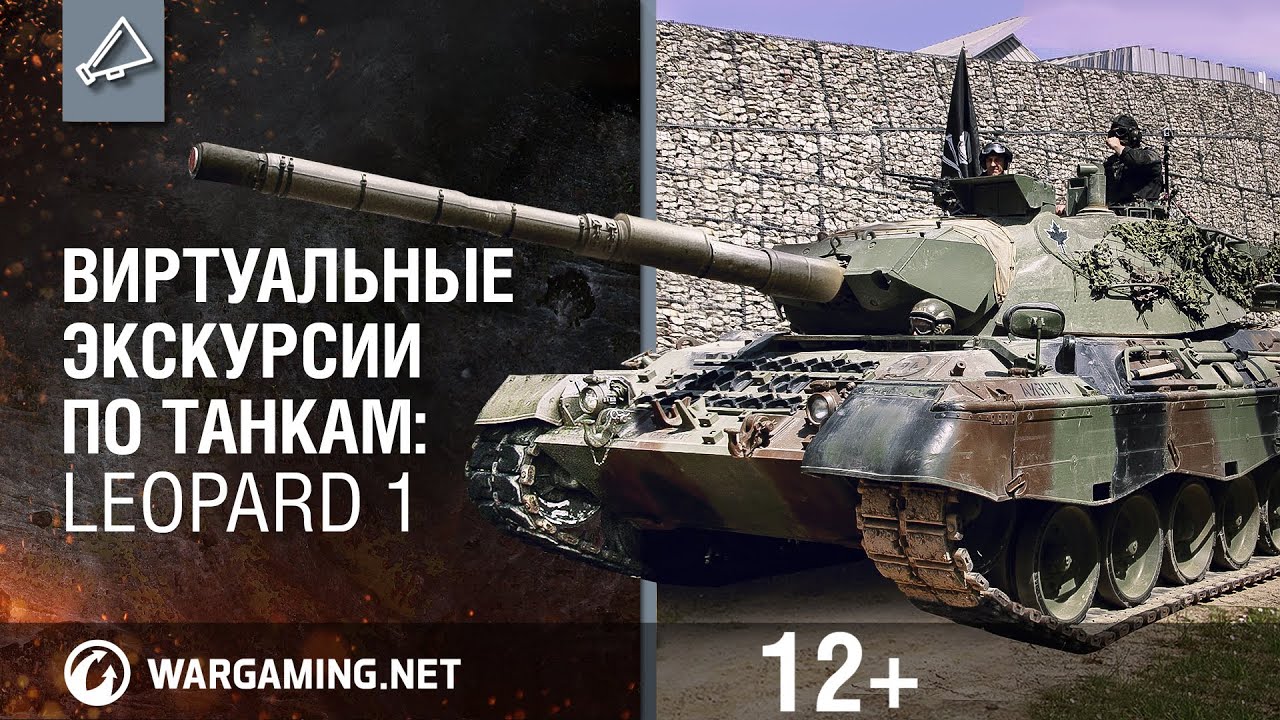 Виртуальные экскурсии по танкам: Leopard 1