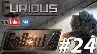 Превью: Fallout 4 Прохождение/Let`s play #24. Финал.