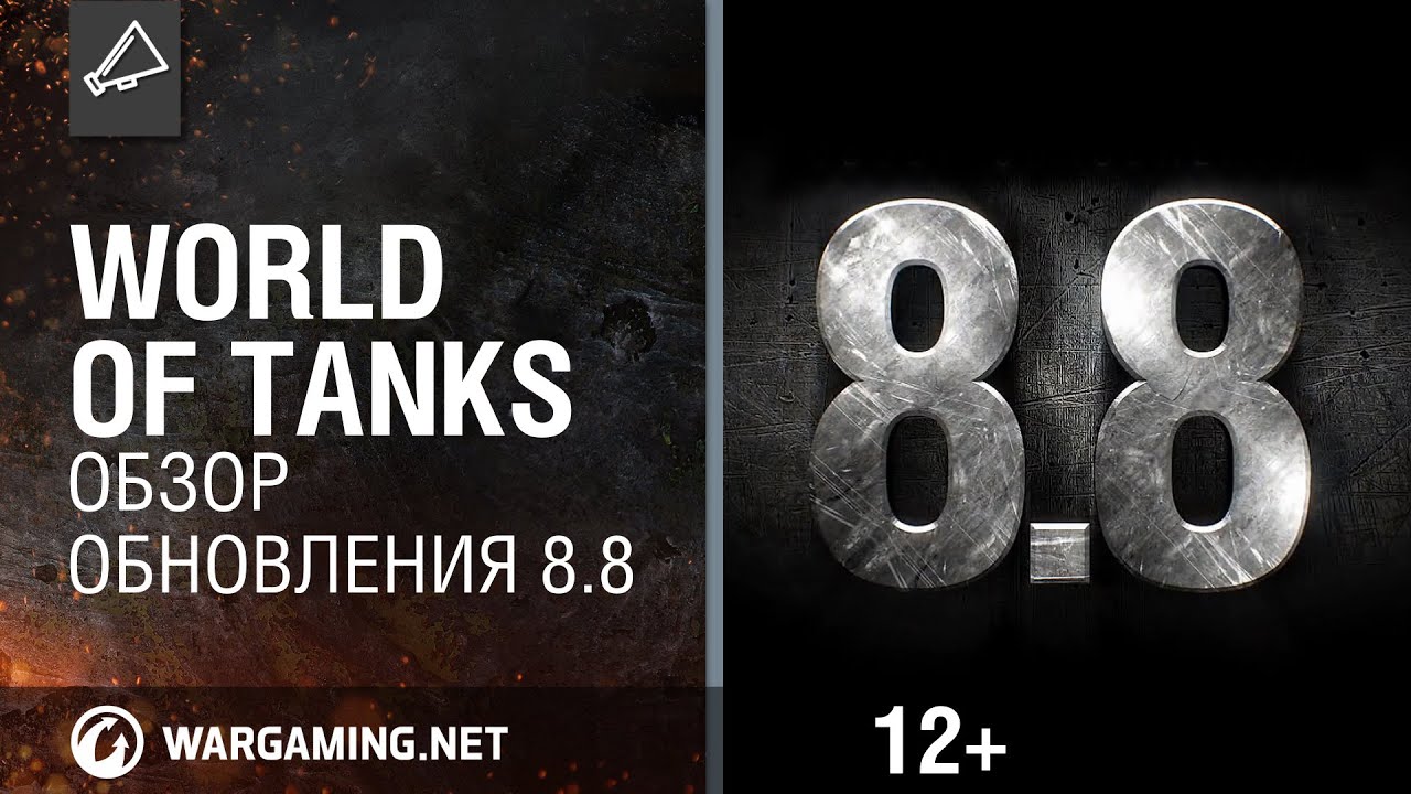 World of Tanks. Обзор обновления 8.8