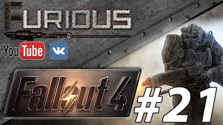 Превью: Fallout 4 Прохождение/Let`s play #21. Секрет бессмертия