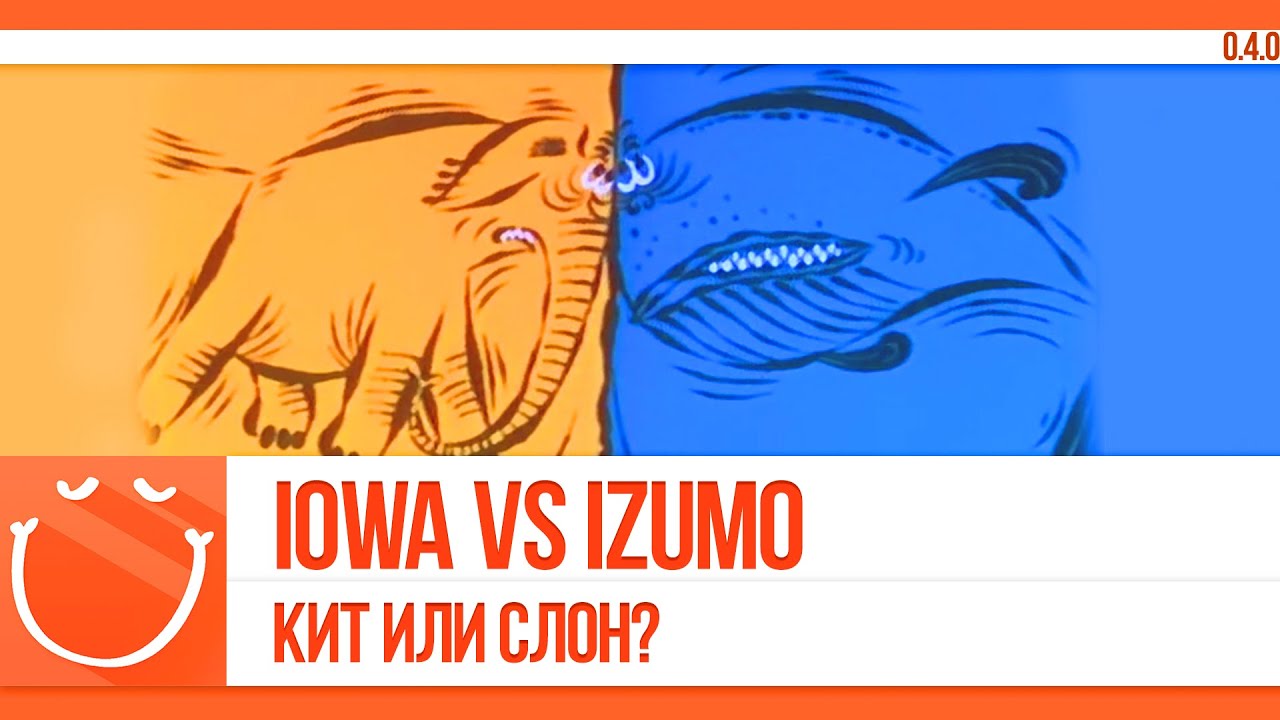 Iowa vs Izumo. Кит или слон?