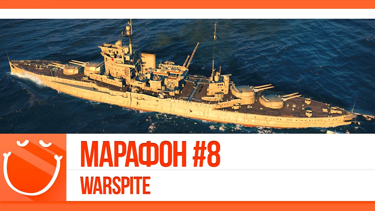 Марафон #8. Warspite c z1ooo и AIatriste