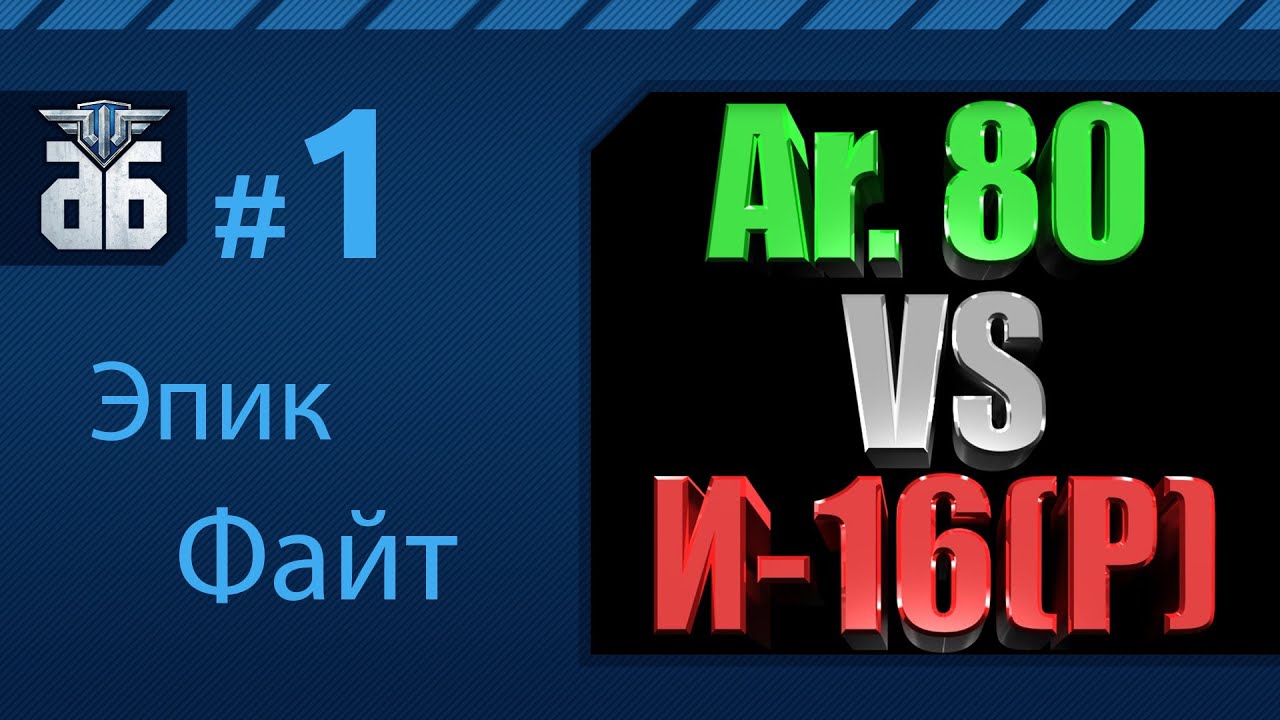 WoWP - Эпик Файт #1   Ar 80 vs И 16р via MMORPG.su