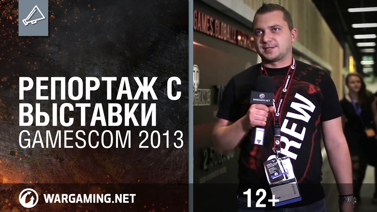 Репортаж с выставки Gamescom 2013