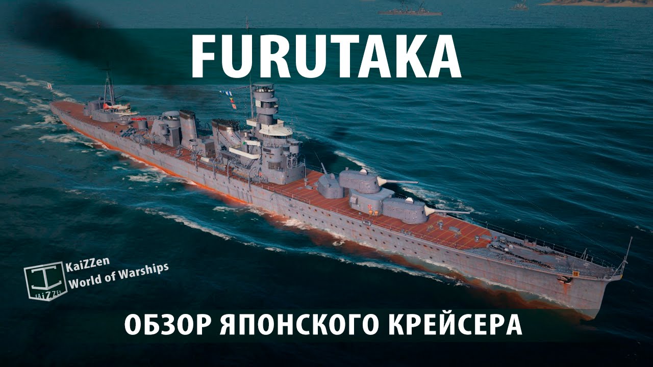 Японский крейсер Furutaka. Обзоры и гайды №17