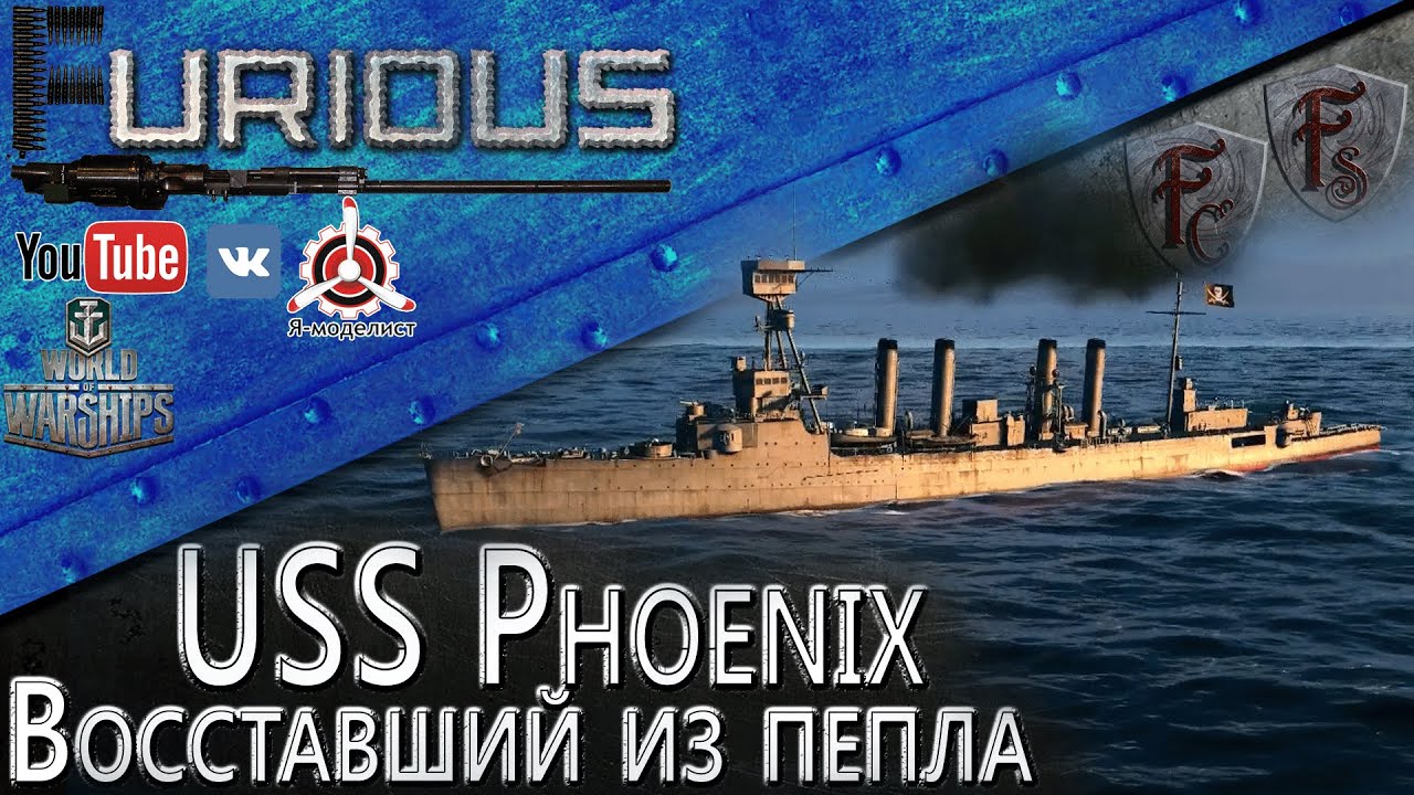 USS Phoenix. Восставший из пепла