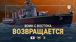 Превью: Армада | Крейсер X уровня Kitakami | Мир кораблей