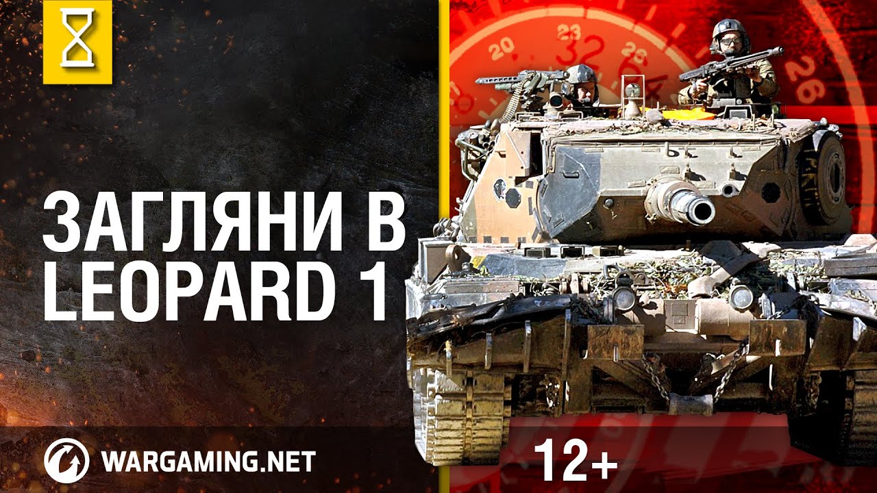 Загляни в реальный Leopard 1. В командирской рубке [World of Tanks]