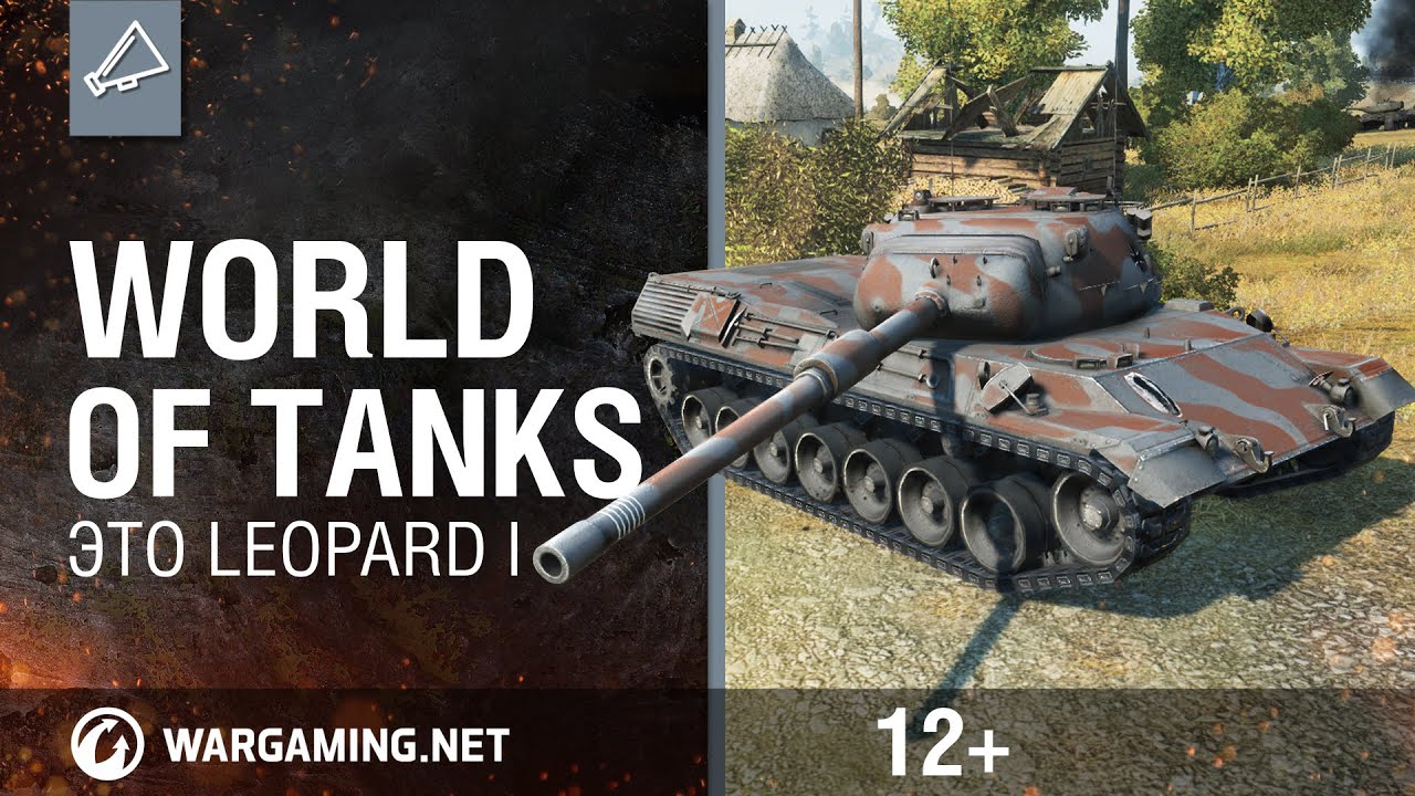 World Of Tanks. Это Leopard 1