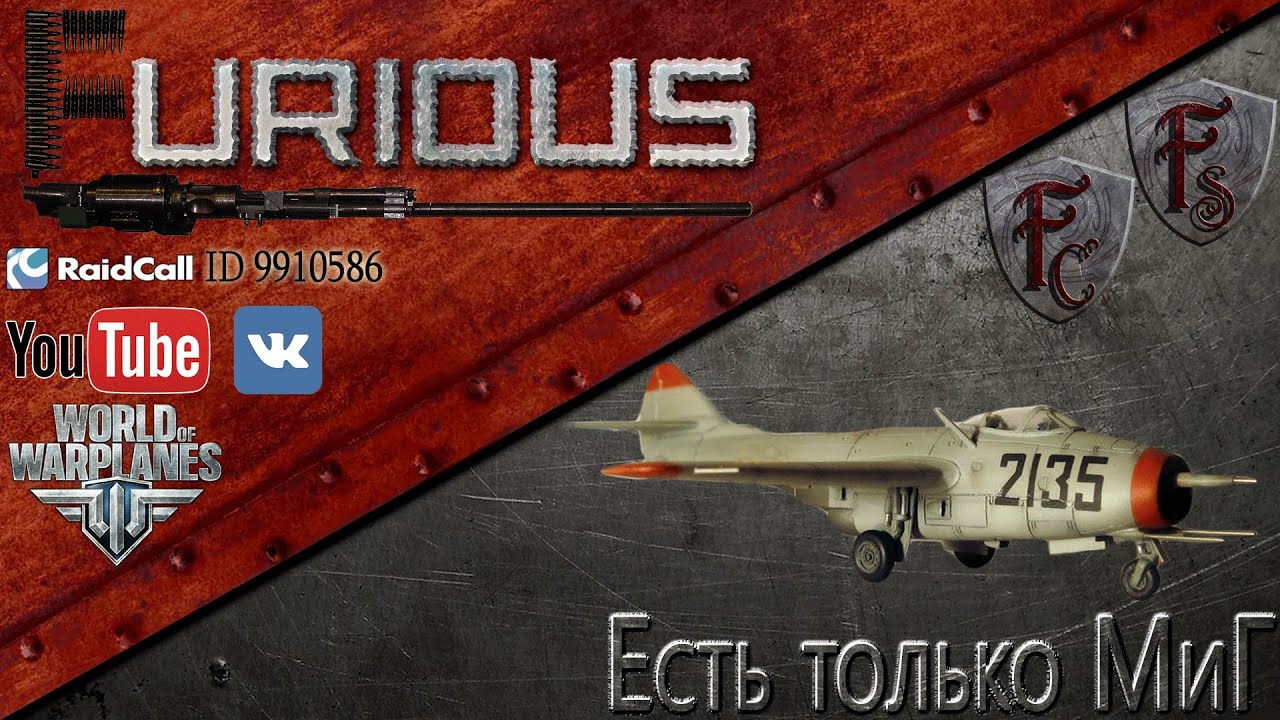World of Warplanes: Есть только МиГ №10. МиГ-9.