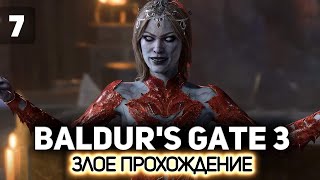 Превью: Орин 🧙 Baldur’s Gate 3 [PC 2023] #7