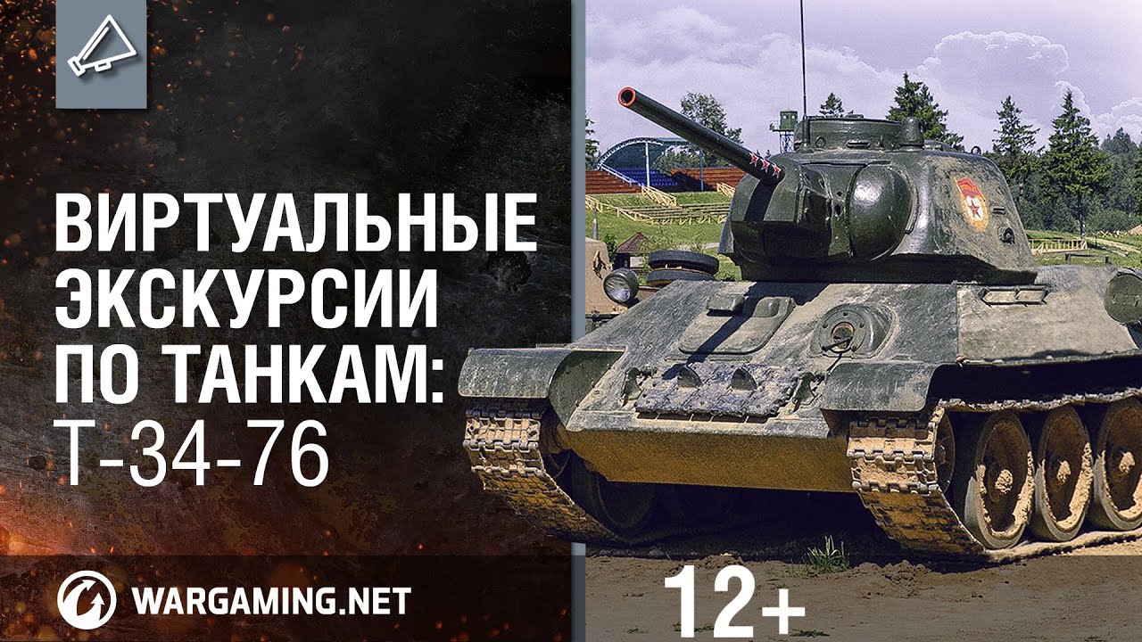 Виртуальные экскурсии по танкам: Т-34-76