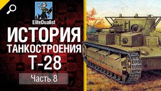 Превью: История танкостроения №8 - Т-28 - от EliteDualistTv