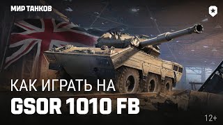 Превью: Как играть на GSOR 1010 FB | Мир танков