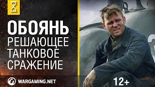 Превью: Решающая танковая битва на Курской дуге