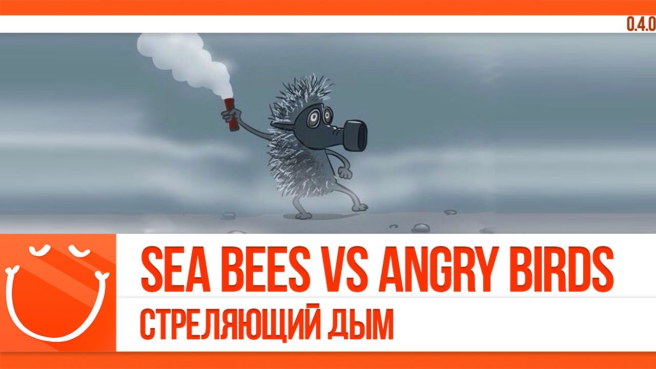 Этот бой никто не стримил! Sea Bees vs ANGRY BIRDS