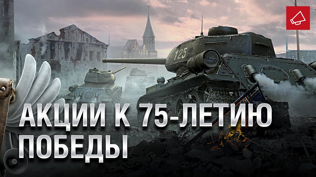 ИС-2Э, Дорога на Берлин и Акции к &quot;75-летию Победы&quot; - Танконовости №419  [World of Tanks]