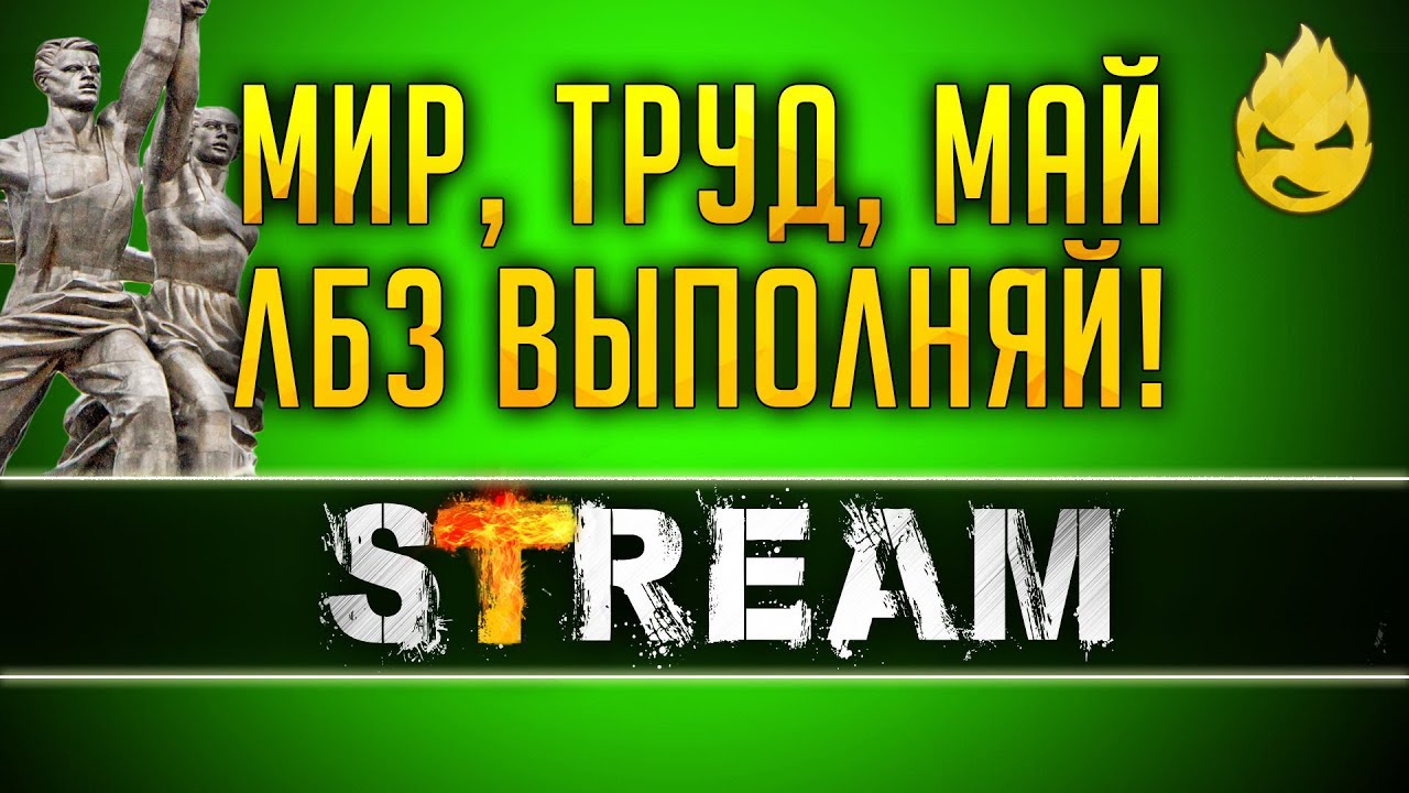 Танкование на французах/Попытка № 3 [Запись Стрима] - 01.05.19