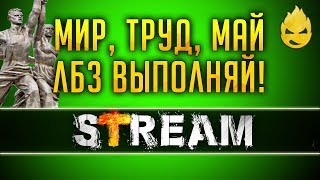 Превью: Танкование на французах/Попытка № 3 [Запись Стрима] - 01.05.19