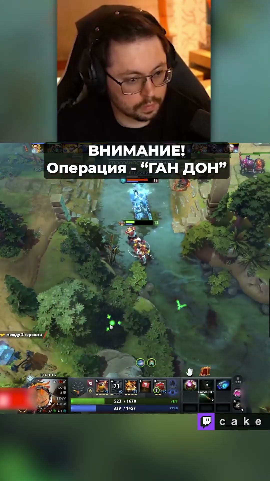 Превью: BHИMAHИE! Операция "ГAH ДOH"! 🤣 ЛОВУШКА??? / Кекс в Доте 2 @CakeStream