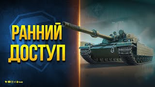 Превью: Новая Ветка Китайских Тяжей за Жетоны Раннего Доступа - Новости Протанки