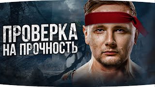 Превью: «ПРОВЕРКА НА ПРОЧНОСТЬ» ● ИСПЫТАЙ ДЖОВА — ПОЛУЧИ ПРЕМ ТАНК 8 ЛВЛ [ЗАЩИТНИК]