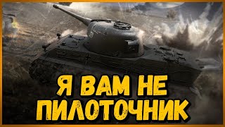 Превью: Билли нагибает и троллит в укрепах #52 - Приколы WoT