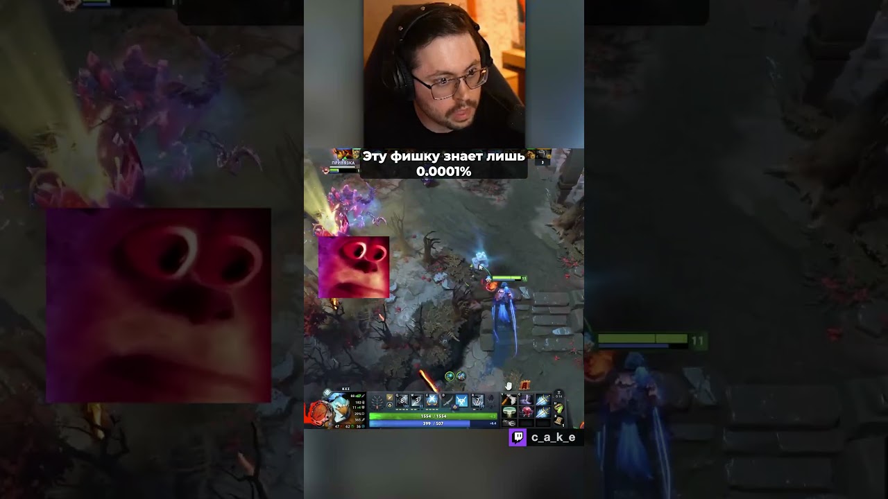 😱 ЭТУ ФИШКУ ЗНАЮТ ЛИШЬ 0.001% / Кекс в Доте 2 @CakeStream