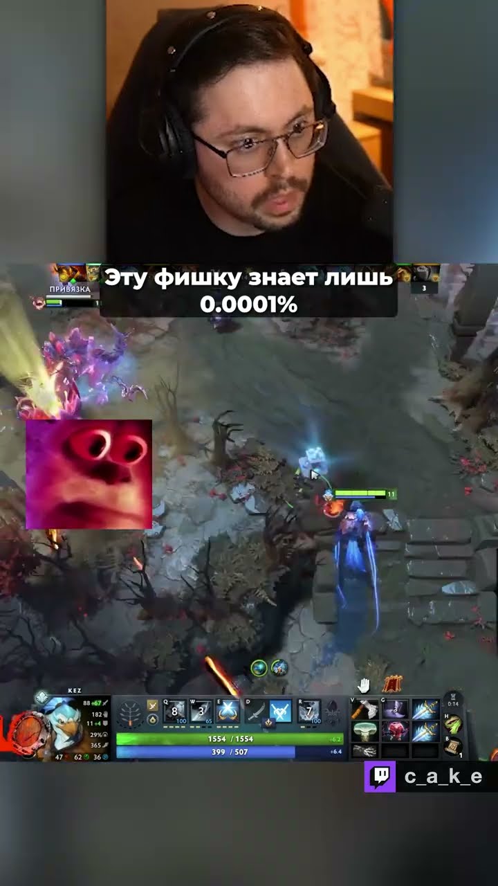 Превью: 😱 ЭТУ ФИШКУ ЗНАЮТ ЛИШЬ 0.001% / Кекс в Доте 2 @CakeStream