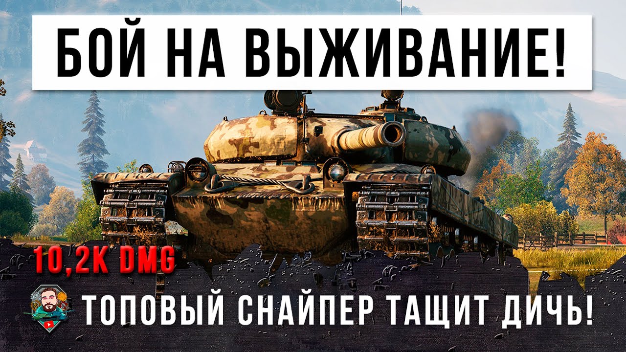 Ветерана 85К боев зажали в угол толпой! Битва на выживание в World of Tanks!