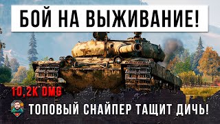 Превью: Ветерана 85К боев зажали в угол толпой! Битва на выживание в World of Tanks!