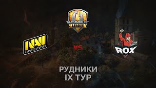 Превью: WGL GS NAVI vs ROX.KIS 2 Season 2014 Round 9 Бой 3 Рудники