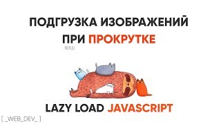 Превью: Подгрузка картинок при прокрутке. Lazy load