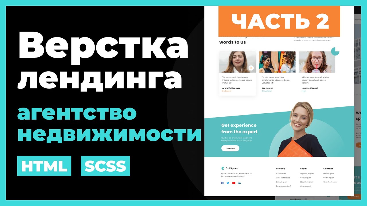 Верстка сайта лендинга на HTML, SCSS. Часть 2. Практический урок