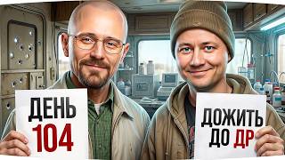 Превью: ОСТАТЬСЯ В ЖИВЫХ — ДЖОВ и ИНСП на МАРАФОНЕ ● #МарафонЖиви [День 104]