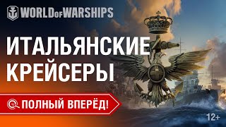 Превью: Полный Вперёд! Предложения и Задачи Версии 0.8.9 №1 | World of Warships