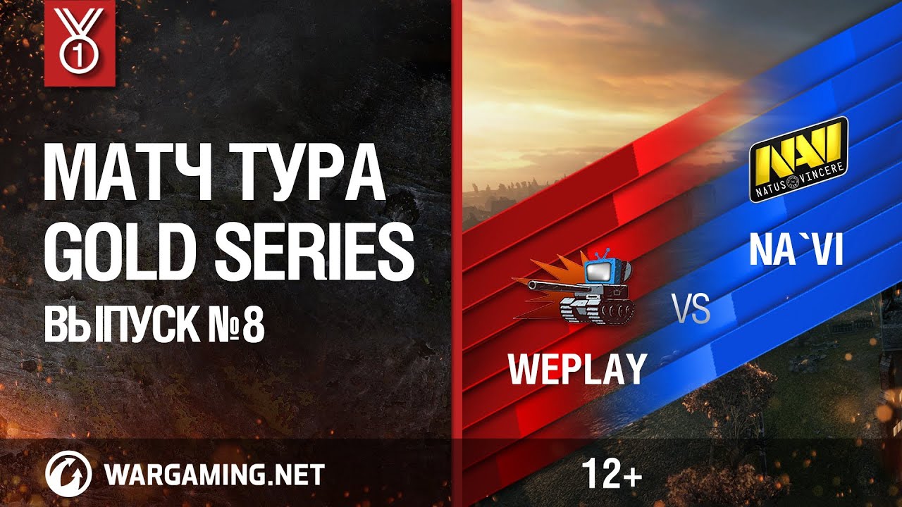 Gold Series. Матч тура №8, Na`Vi vs WePlay