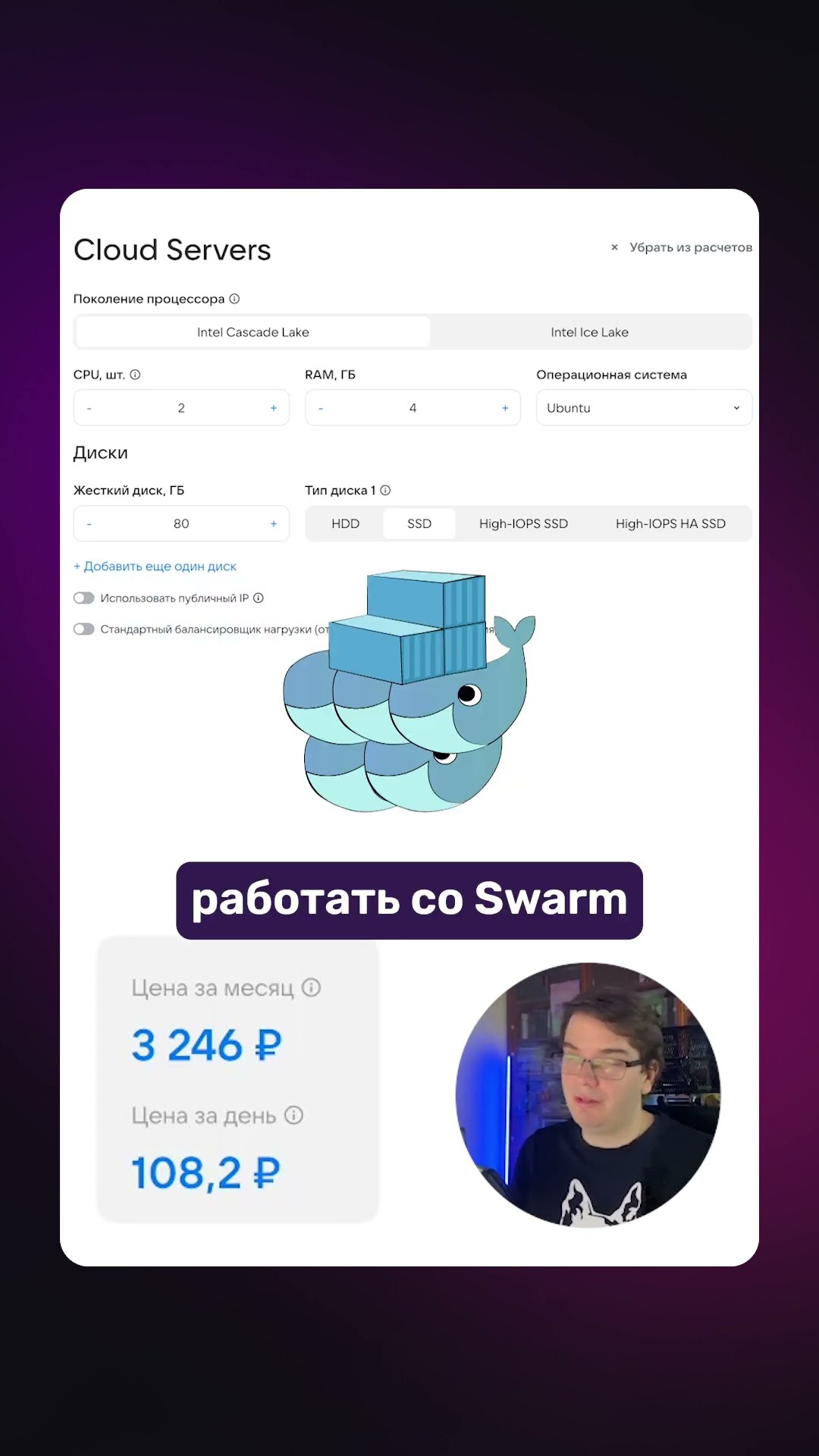 Превью: Сколько стоит развёртывание в Docker Swarm?