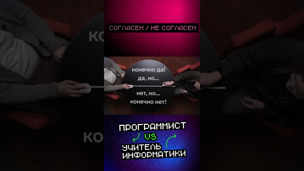 Программист vs Учительница информатики