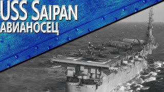 Превью: Только История: USS Saipan / World of Warships /