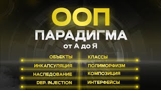 Превью: ООП на простых примерах. Объектно-ориентированное программирование