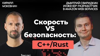 Превью: C++ сегодня: меньше магии — больше инженерии | Дмитрий Свиридкин | #58